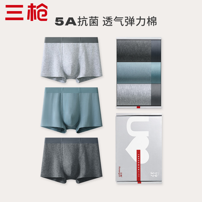 三枪男内裤弹力棉抗菌平角裤U凸设计轻薄透气无痕男青年平脚裤