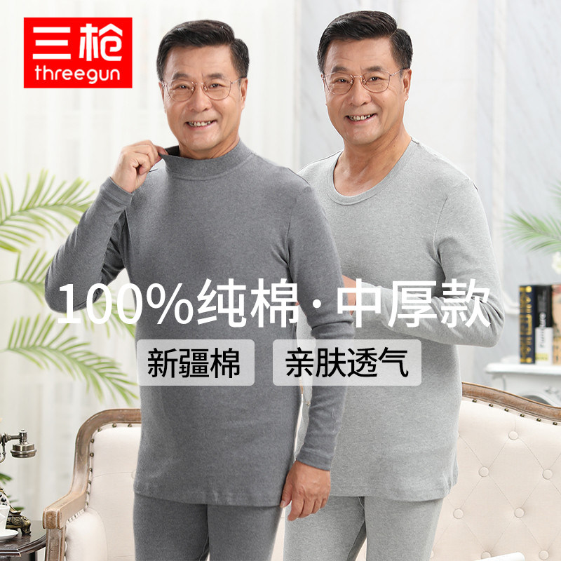 三枪男士纯棉中老年秋衣秋裤新疆棉中厚半高领爸爸保暖内衣套装