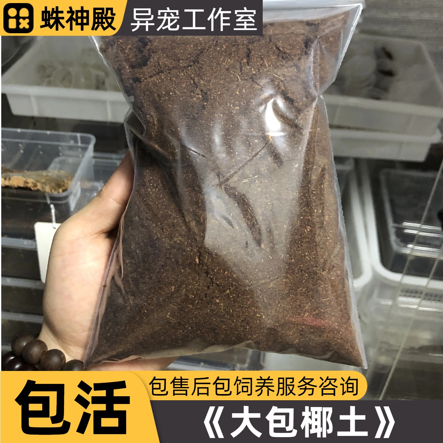 饲养员调配爬虫椰土防螨土蜘蛛蝎爬宠垫料
