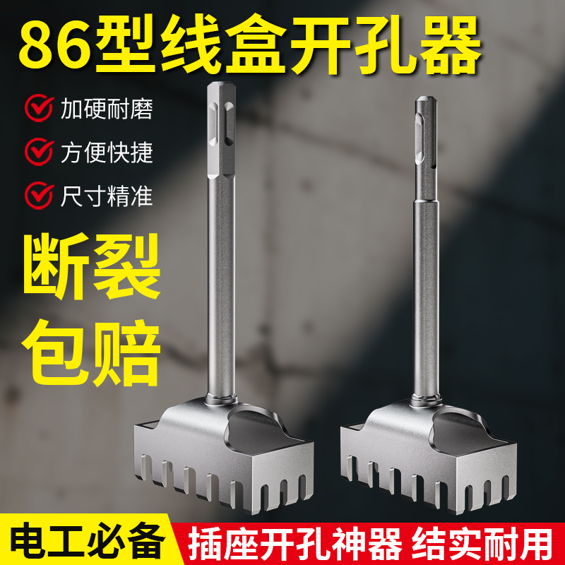 线盒开孔器方形打孔器快速开槽神器电工86底盒插座专用新型方孔