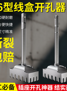 线盒开孔器方形打孔器快速开槽神器电工86底盒插座专用新型方孔