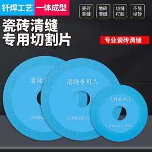 清缝片美缝切割片清缝申狼