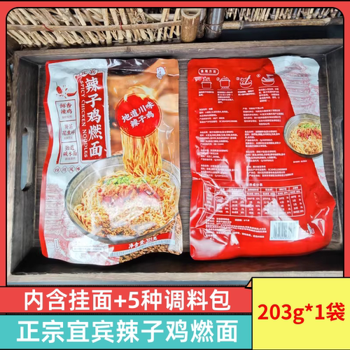 宜宾叙香坊辣子鸡燃面203g