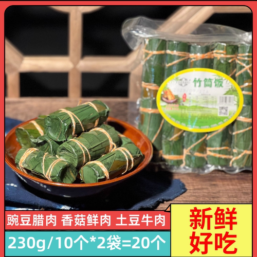 新鲜竹筒饭10个装*2袋