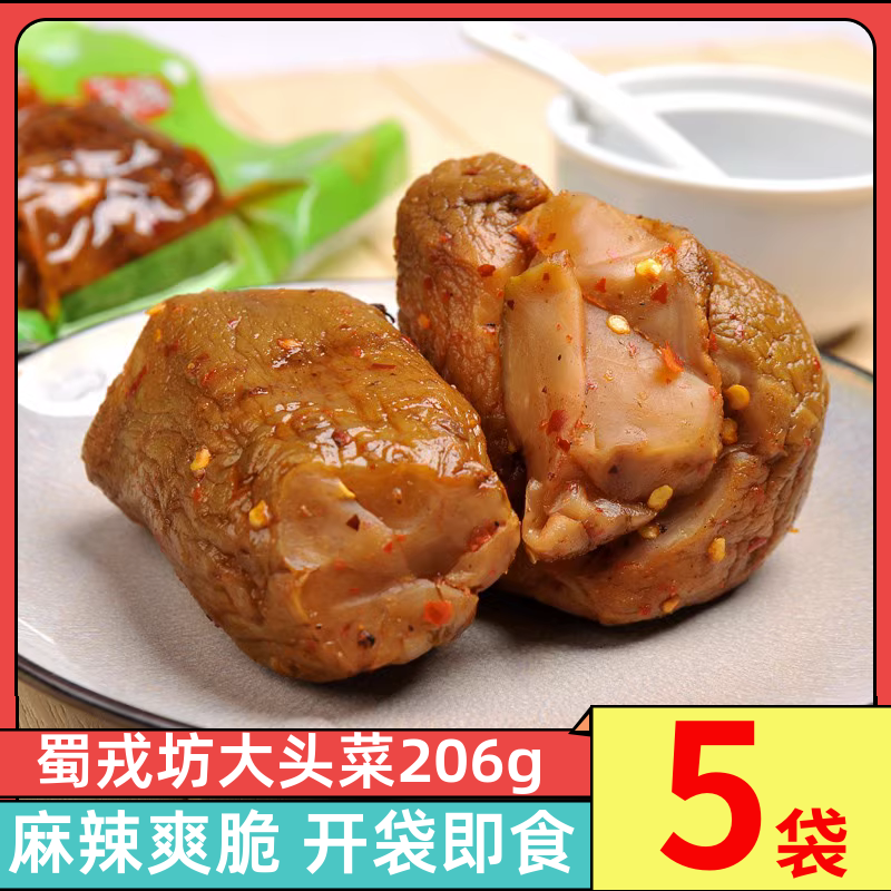 蜀戎坊手撕冰糖麻辣大头菜206g*5袋宜宾特产大头菜泡菜腌菜下饭菜