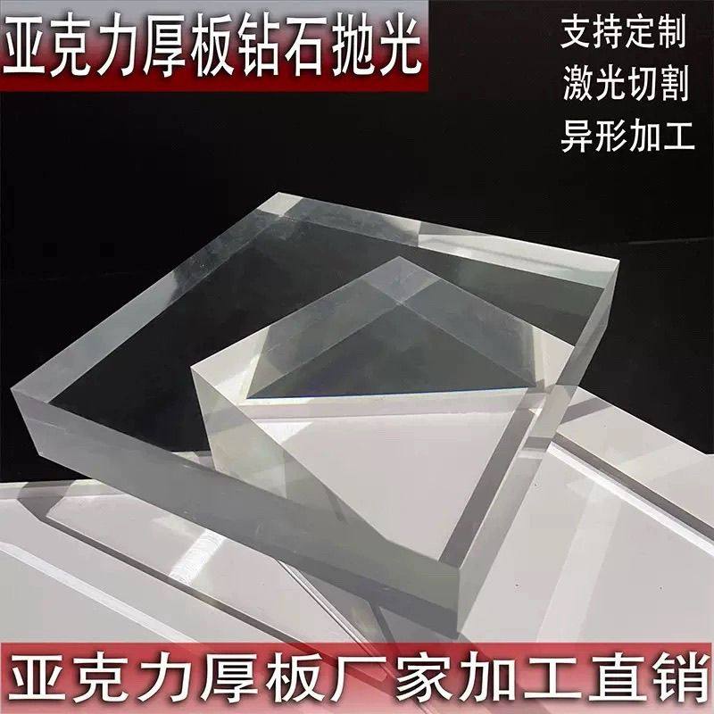 透明亚克力厚板有机玻璃板加工零切磨砂抛光桌腿定制厚度2-180mm,基础建材,亚克力板,淘宝优惠券,粉丝福利购,淘宝优惠卷