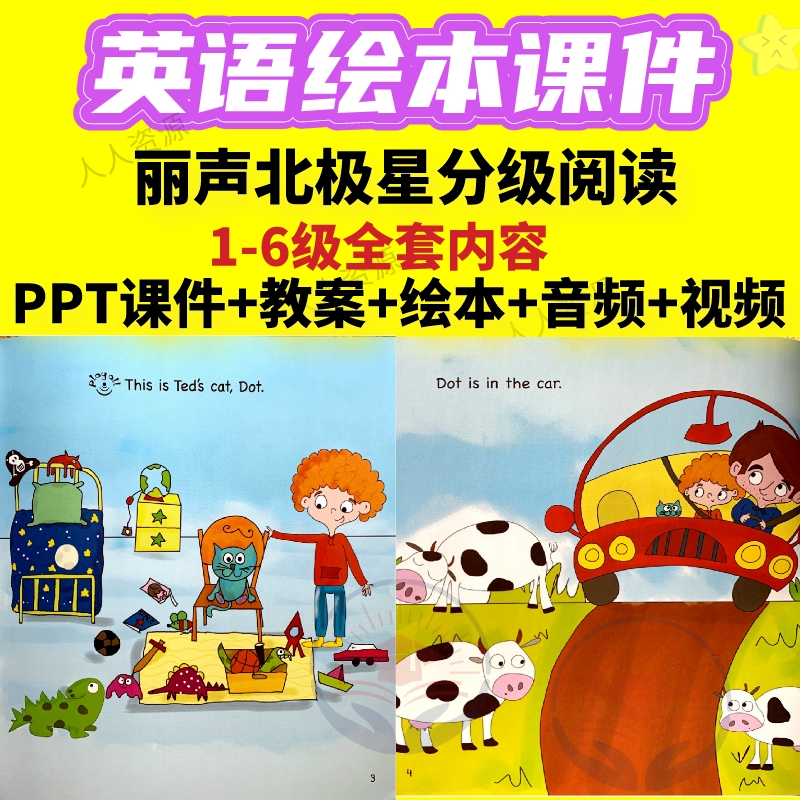 丽声北极星分级英语绘本PPT课件教案英文教案教学综合设计电子版