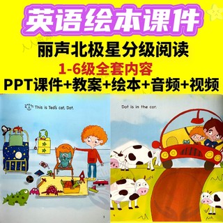 丽声北极星分级英语绘本PPT课件教案 英文教案教学综合设计电子版