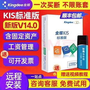 金蝶财务软件专业版16.0迷你版标准版14加密狗锁出纳单机会计记账