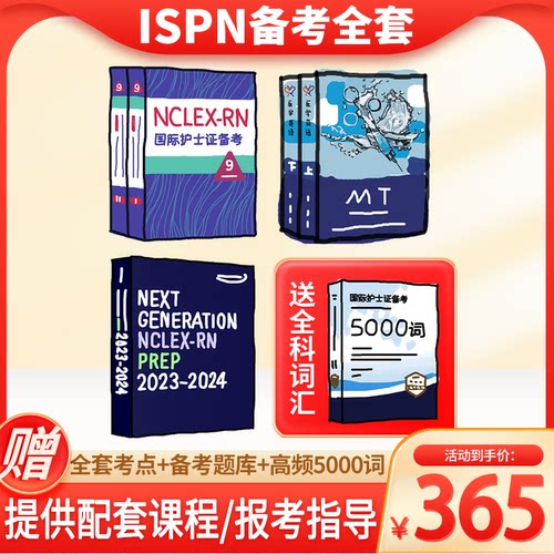 护士出国内容资料NCLEX-RN