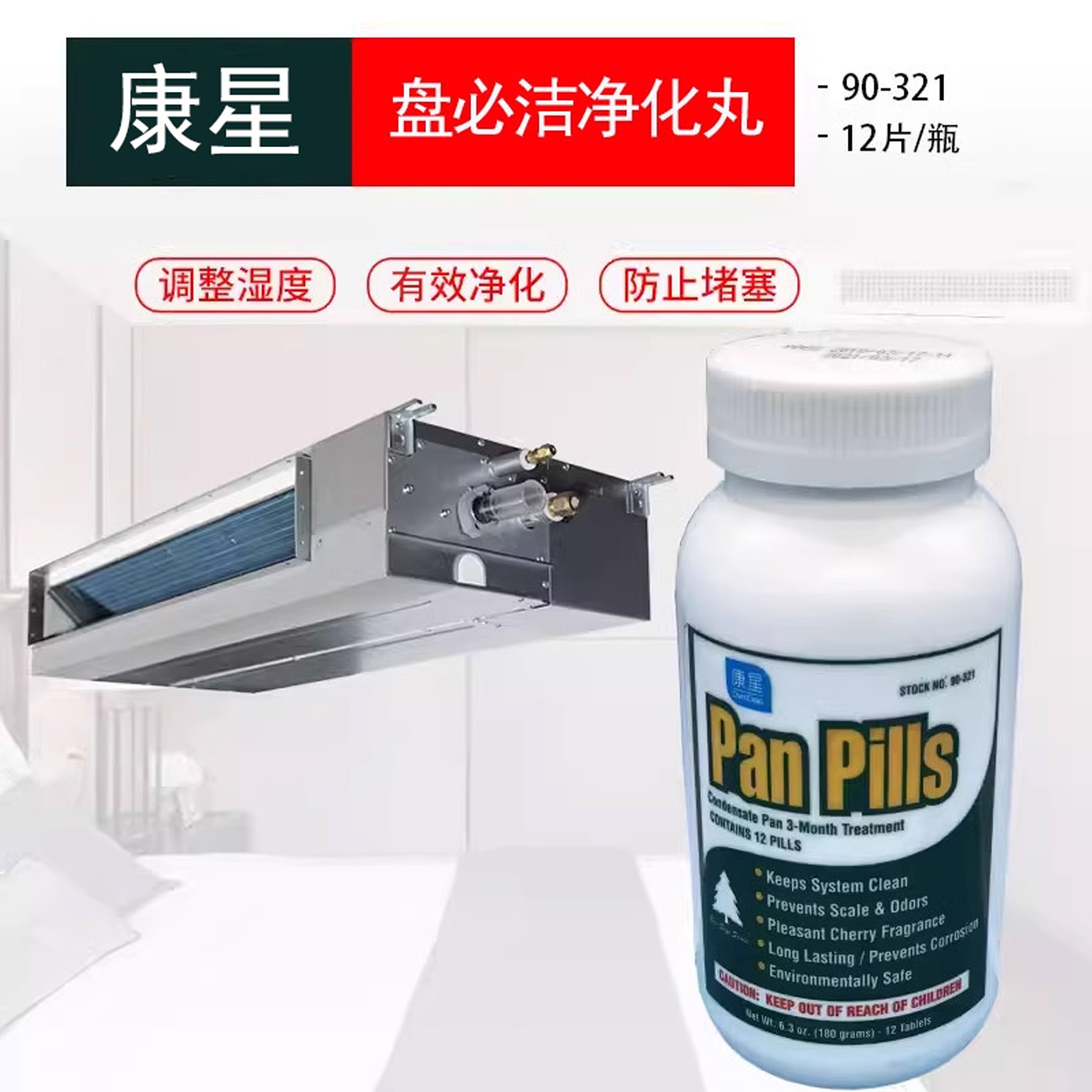 盘必洁中央空调风机除霉片冷凝器排水管疏通防霉积水盘调节净化丸