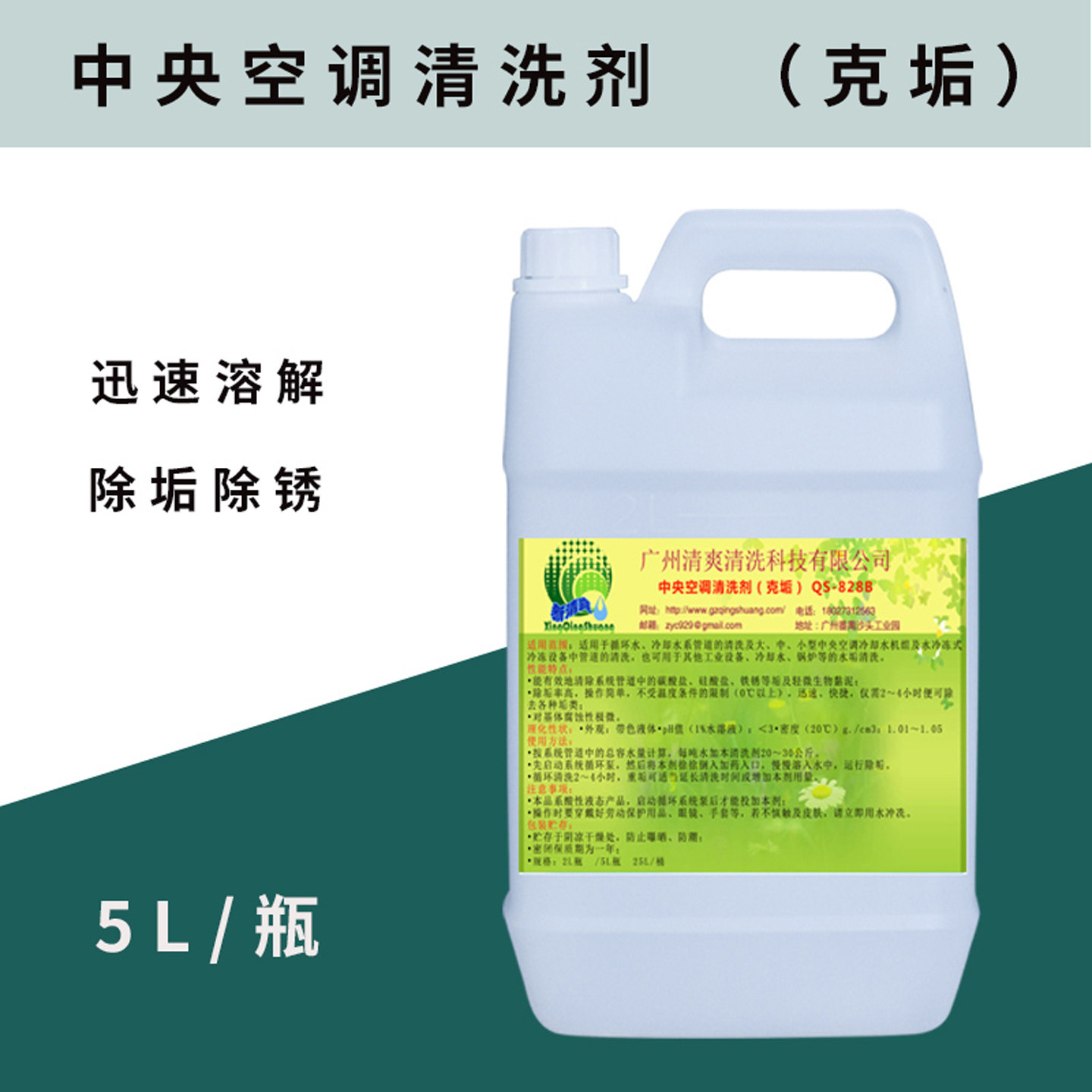 强力除垢剂去水垢克垢锅炉循环水塔管冷凝器冷却塔中央空调清洗剂