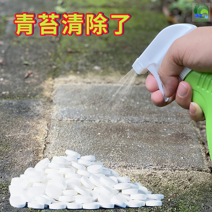 青苔去除剂景观喷水池水泥地面清除苔剂强力浓缩去苔藓水体净化剂