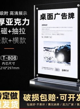 赛兄纳弟A4台卡亚克力L强磁台签T型双面抽拉餐牌酒水桌面立牌透明