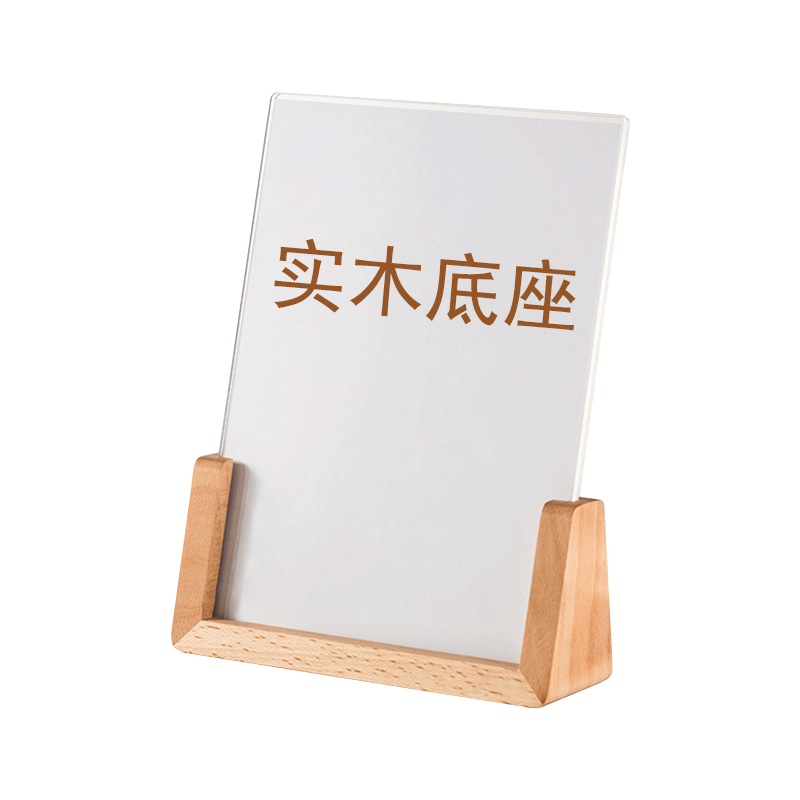 原木底座亚克力台卡高清面板桌牌展示牌照片相框摆件桌签台签台牌