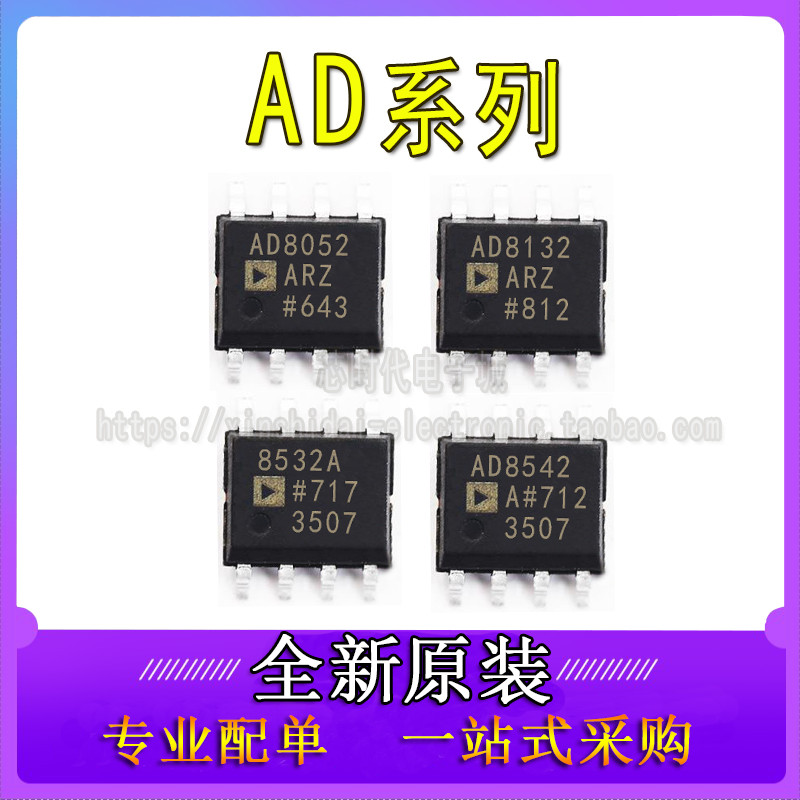 全新 AD8052A 8132A 8532A 8542A 8602A AR ARZ 贴片SOP8