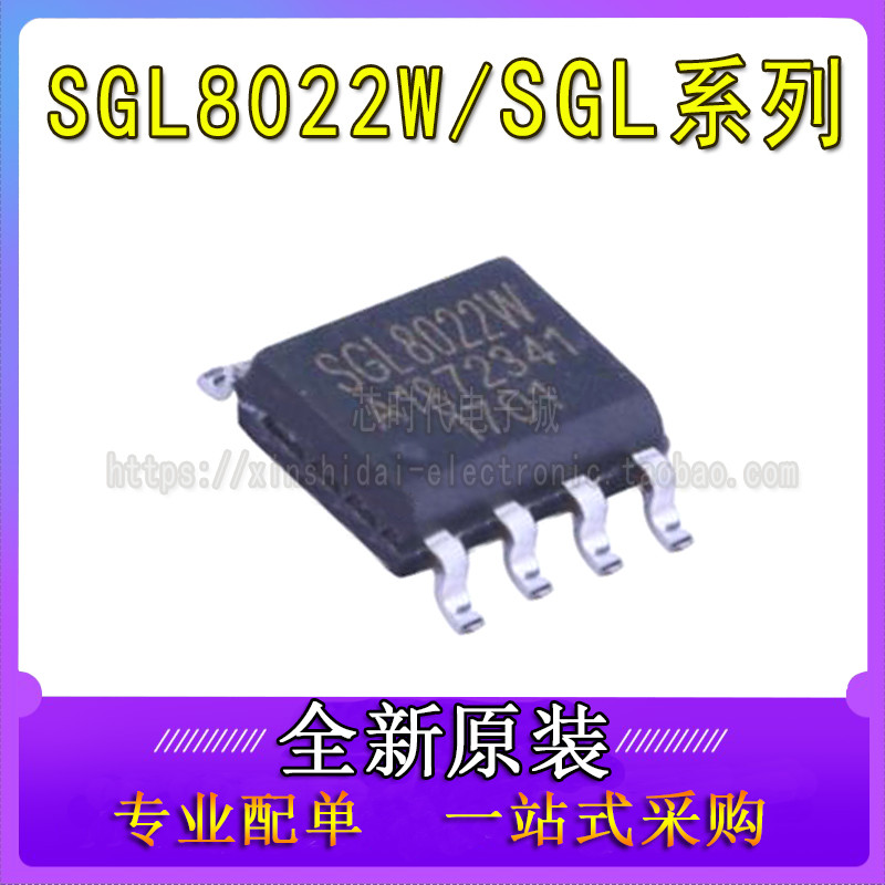 SGL8022W SGL8022K SGL8022WS SGL8022S SGL8023W 贴片SOP8