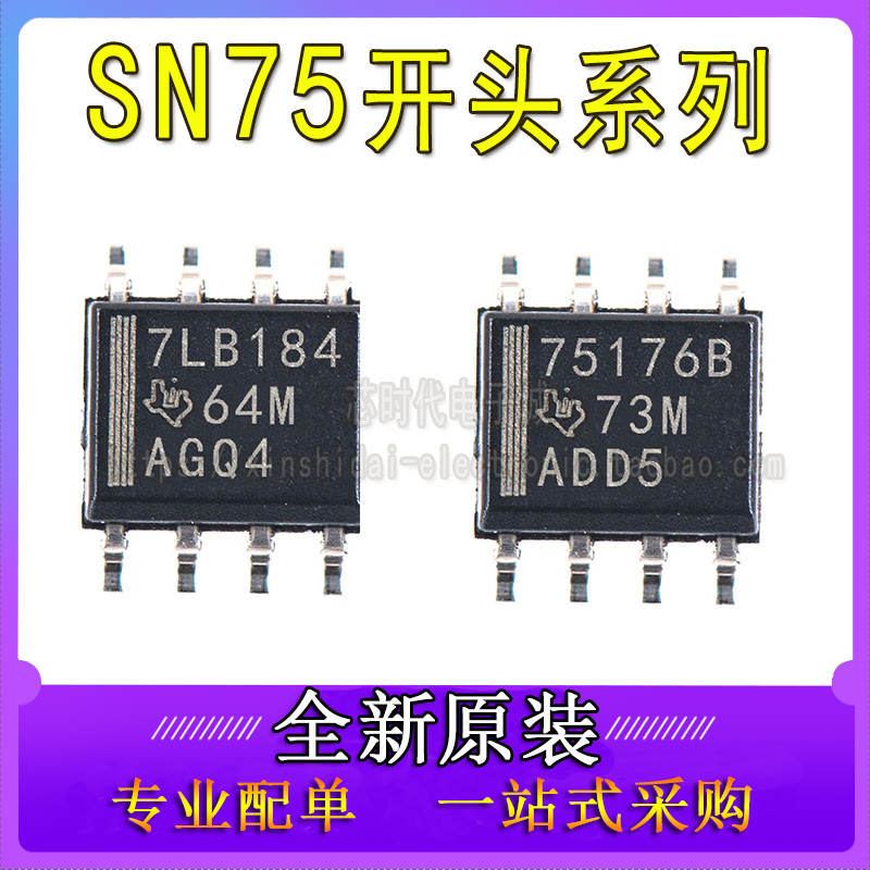 全新国产 SN75LBC184DR 7LB184 7LB176 176 贴片收发器IC芯片SOP8