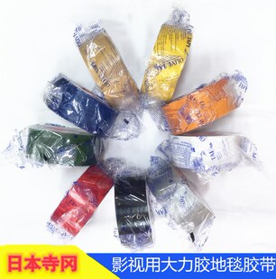 进口寺冈摄影灯光大力胶电影电视广告平面舞台拍摄专用影视大力胶