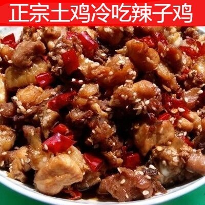 刘乐纯冷吃辣子鸡自贡土鸡整只鸡麻辣鸡丁鸡肉零食私房菜顺丰包邮