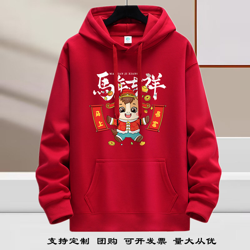 秋冬连帽卫衣本命年男女同款红色加绒套头帽衫新年定制团购广告衫