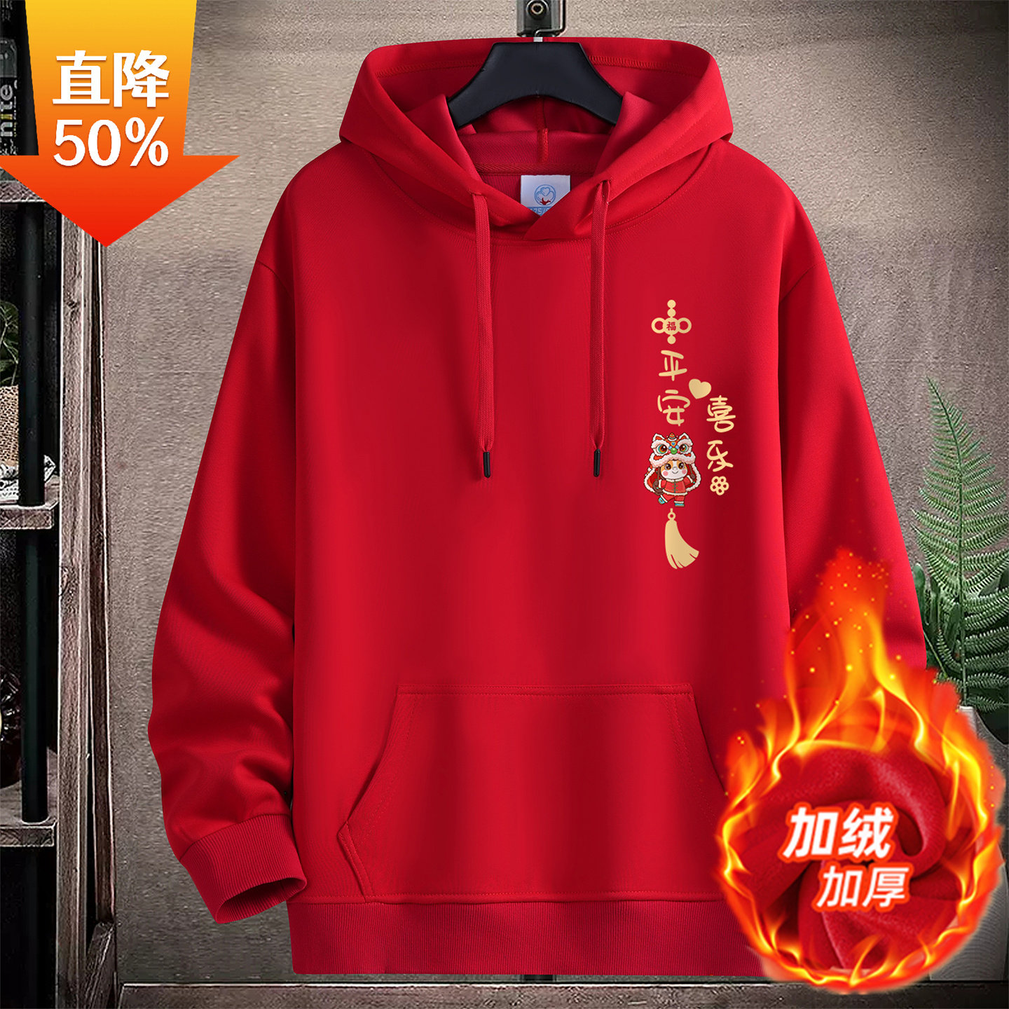 男女同款大红色新年衣服加绒加厚保暖卫衣宽松休闲情侣套头连帽衫