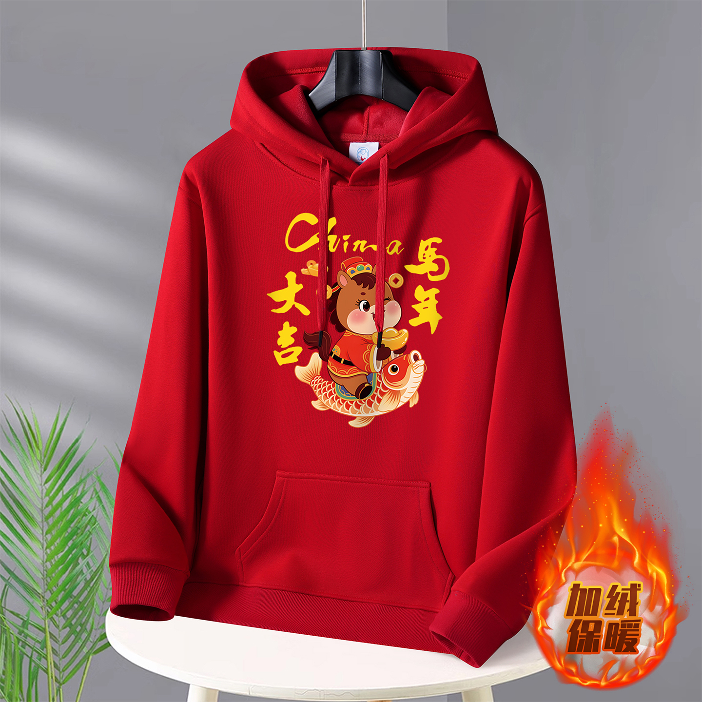 2026新年大红色连帽卫衣男女加绒加厚套头帽衫宽松休闲打底衫定制
