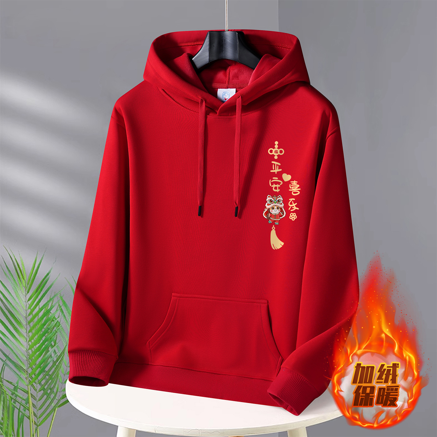 2026本命年大红色连帽卫衣男女同款宽松休闲加绒加厚套头打底帽衫