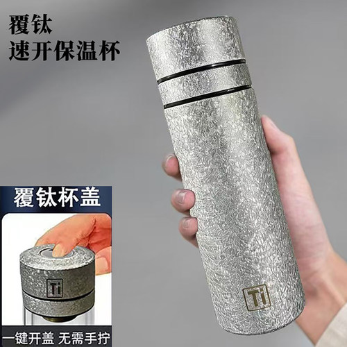 一键速开覆纯钛抗菌车载保温水杯