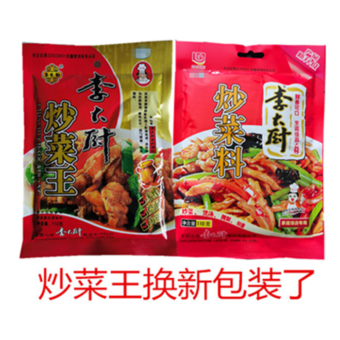 李大厨炒菜料110克*20袋炒菜王调味料炒菜煲汤腌制烩面