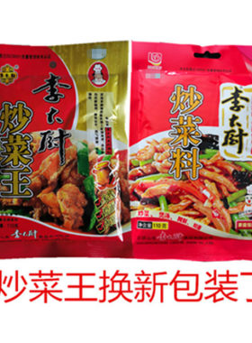 调味料腌制烩面炒菜王