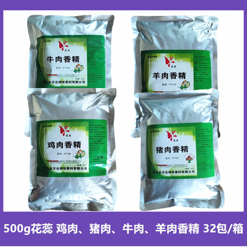 花蕊鸡肉香精7708猪肉香精7707牛肉香精7709羊肉香精7710  500g