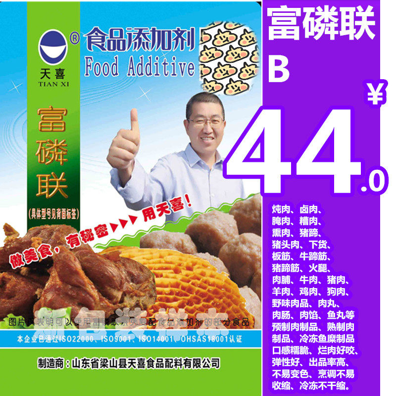 天喜牌富磷联b;卤肉,腌肉,火腿,肉丸,肉肠,肉馅鱼丸改良剂