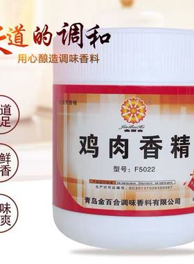 金百合鸡肉香精500g  F5022炒鸡汤料