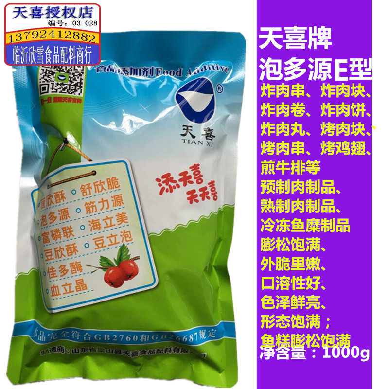 天喜牌泡多源e炸肉串肉卷肉饼/烤肉块肉串,煎牛排嫩肉熟制肉制品