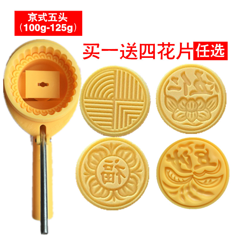 京式老式月饼模100g5模具