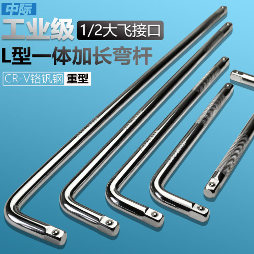 实心加粗加长L型省力套筒弯杆