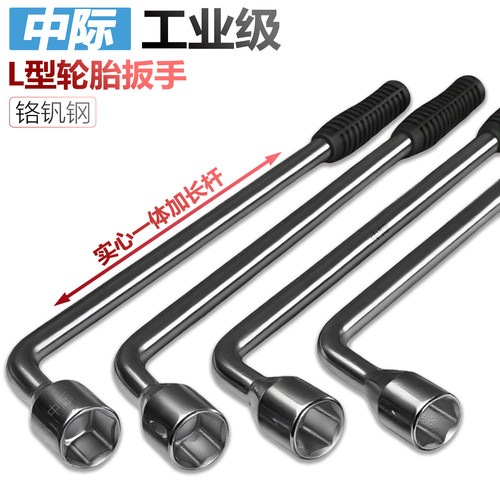 加长L型轮胎扳手六角换胎扳手