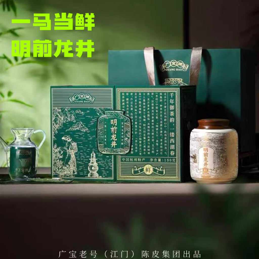 广宝牌新茶明前龙井茶礼盒装送礼茶西湖茶叶礼盒装送礼长辈领导
