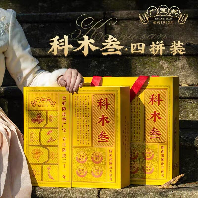 广宝牌科目叁金色中国红新会陈皮西洋参灵芝红参礼盒装节日送礼