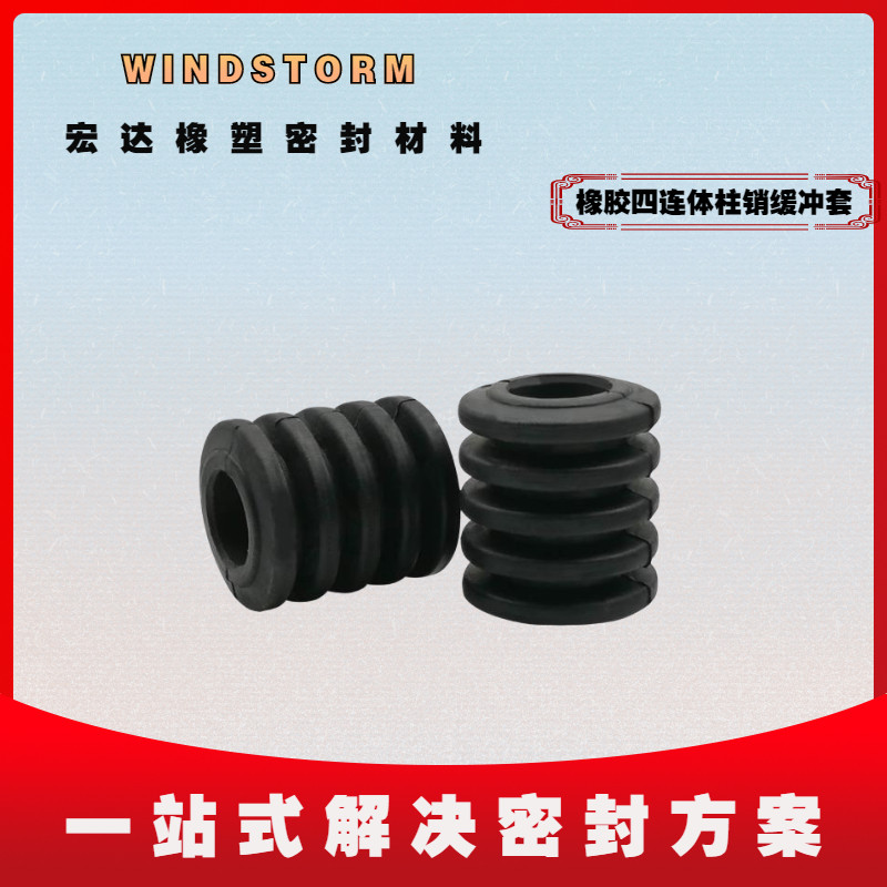 tl型柱销联轴器橡胶四连体缓冲套柱各种异形件橡胶圈弹性18*35*40