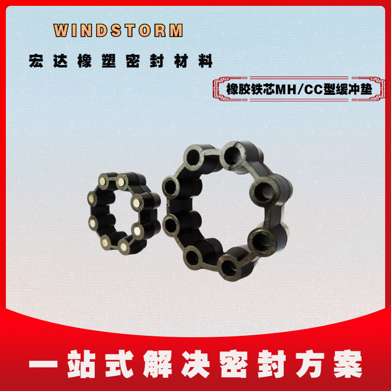 铁芯联轴器MH/CC减震垫橡胶