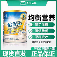 雅培港版怡保康850g高血糖专用成人奶粉控制血糖蛋白质怡宝康糖尿