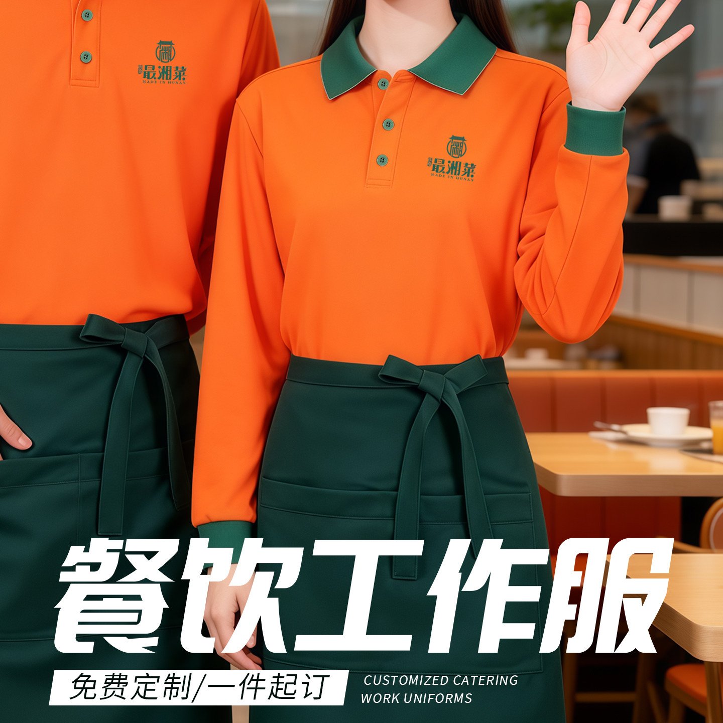 餐饮工作服长袖POLO衫定制印logo酒店饭店餐厅服务员翻领工装T恤