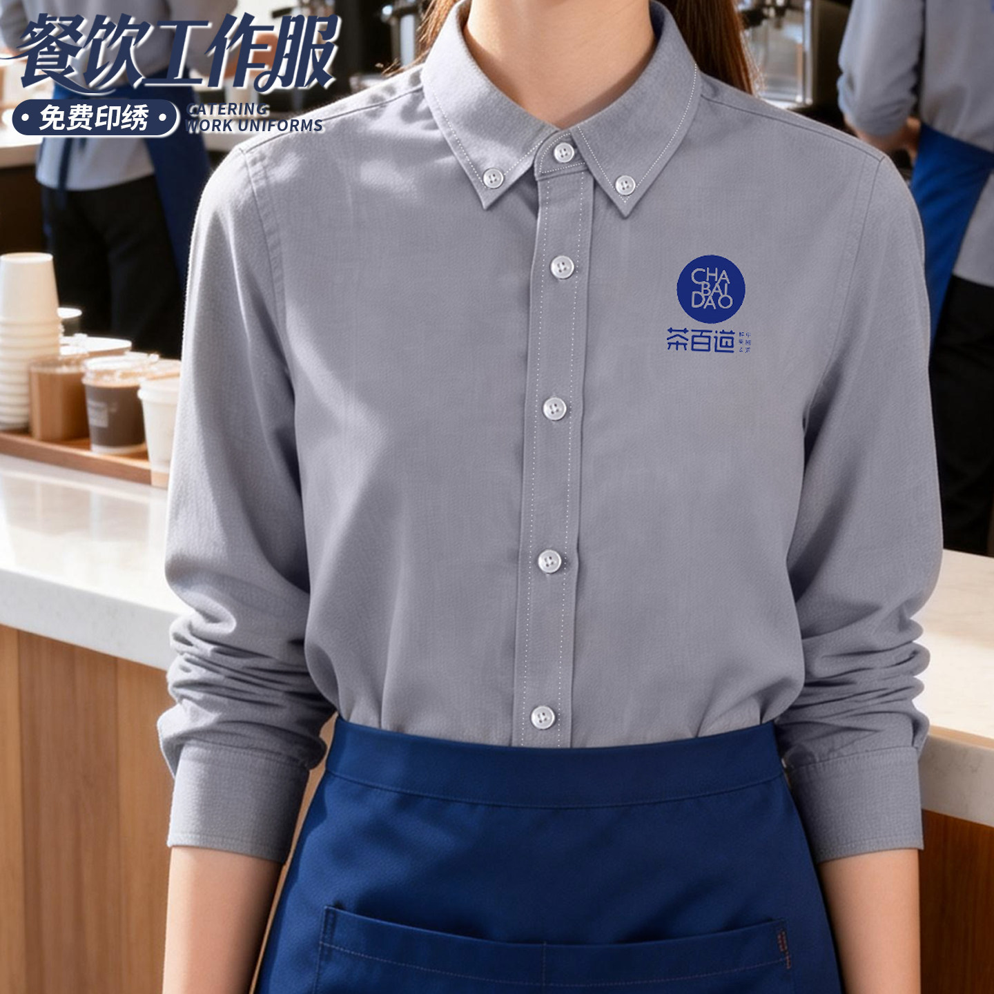 餐饮制服定制衬衫印logo春秋奶茶咖啡餐饮店服务员工装衬衣订做