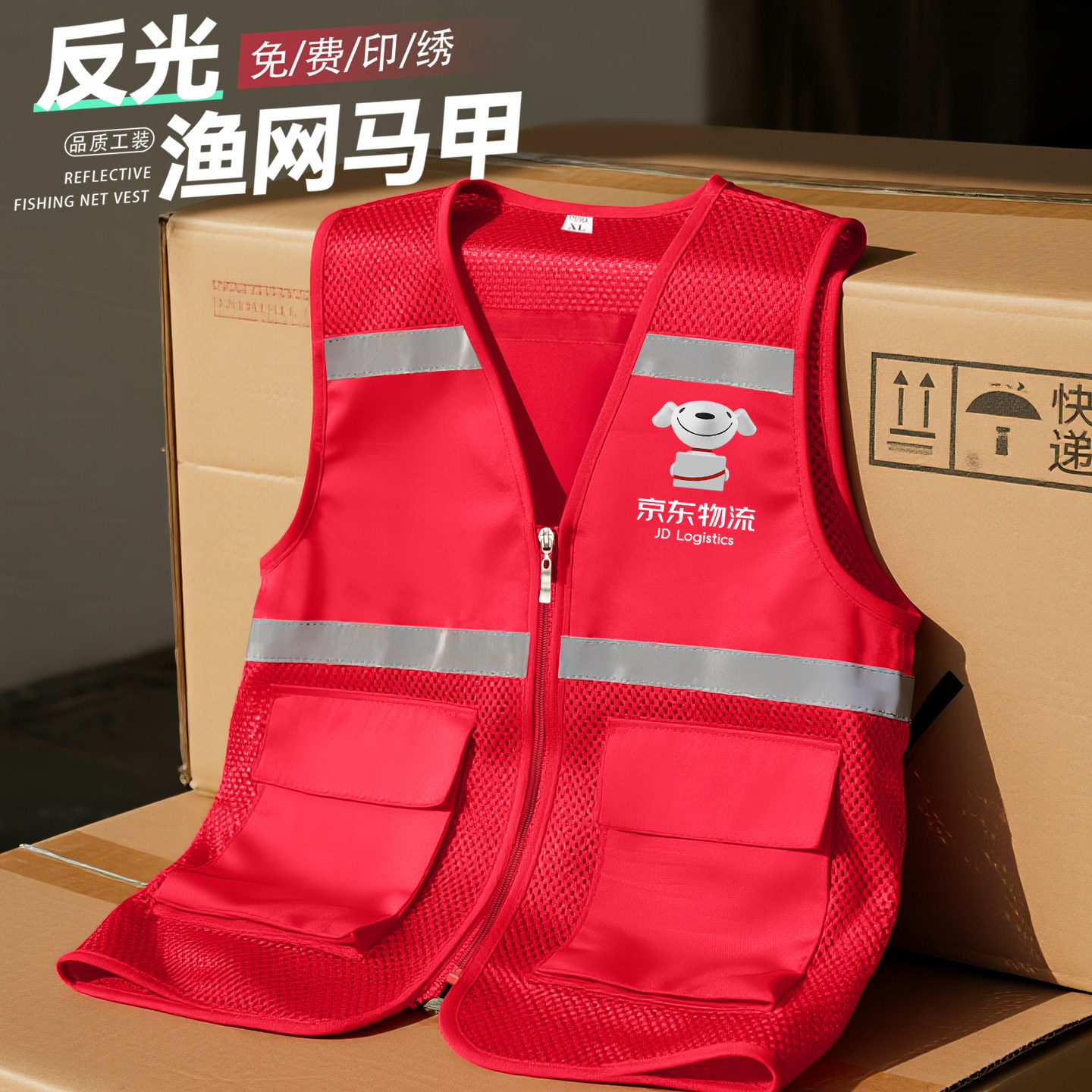 崎雨峰【VIP客户专拍】XC-网眼反光马甲-红色 定制商品不退不换