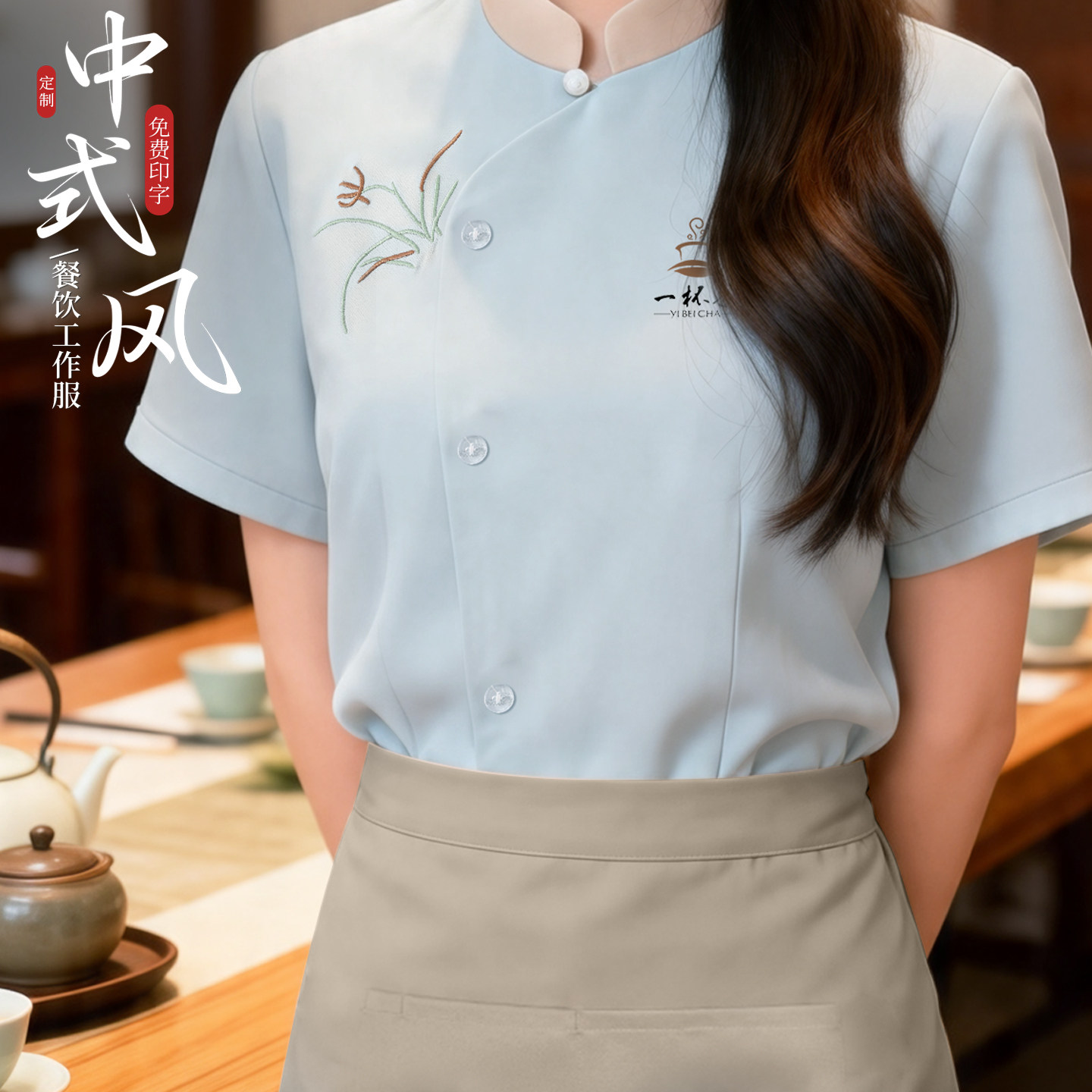 新中式餐饮工作服定制logo夏季茶楼酒楼中餐厅服务员短袖工装T恤