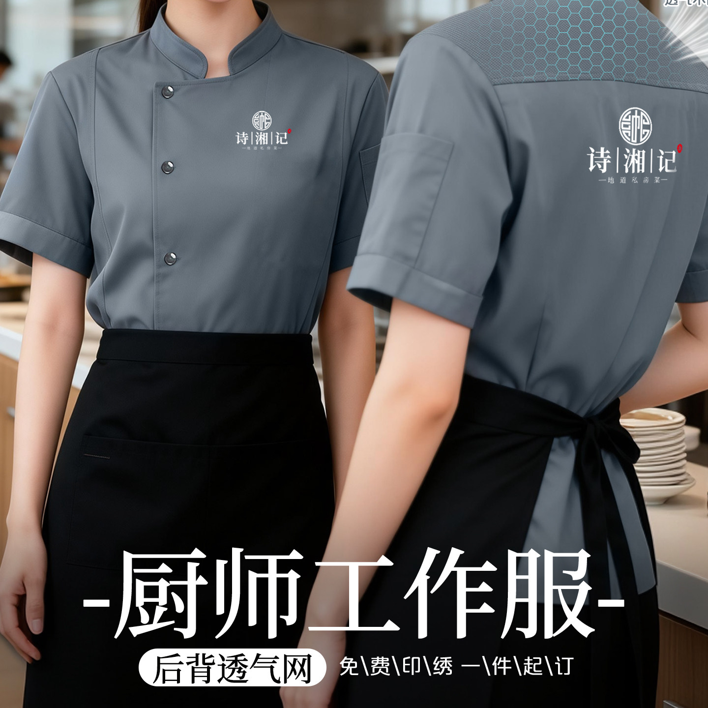 新款厨师服工作服定制印logo夏季饭店酒楼餐厅后厨专用工装短袖男