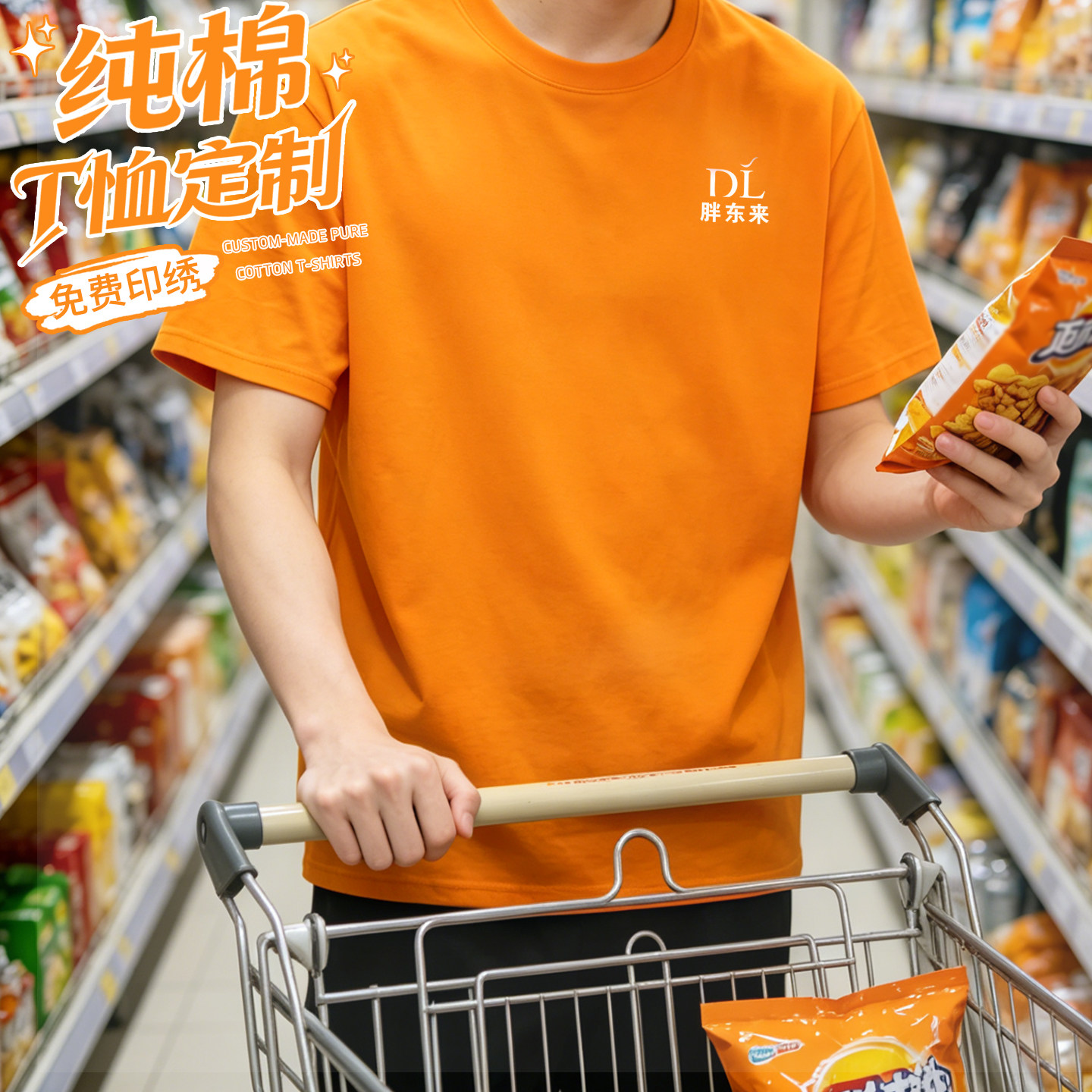 纯棉t恤定制工作服印logo男便利店商店收银员餐饮服务员短袖订做