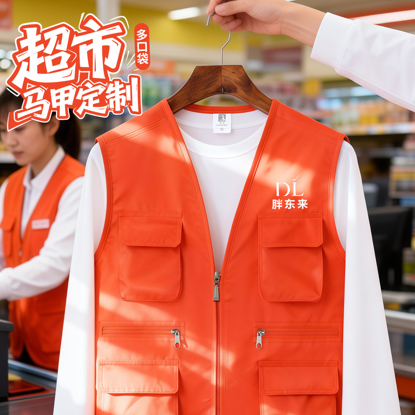 超市马甲定制工作服印logo商超便利店收银促销员工装广告宣传背心
